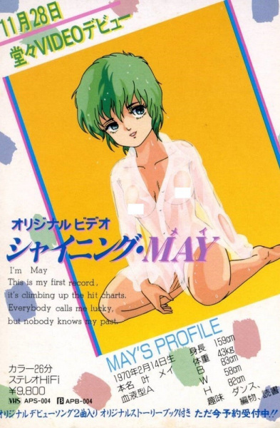 ������� ���� ��� / Shining May