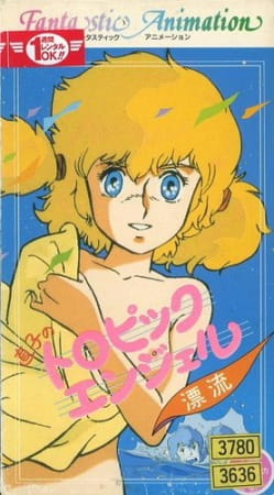 ����������� ����� �����: �������� / Naoko no Tropic Angel: Hyouryuu