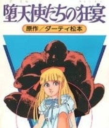 ����������� ����� / Datenshi-tachi no Kyouen