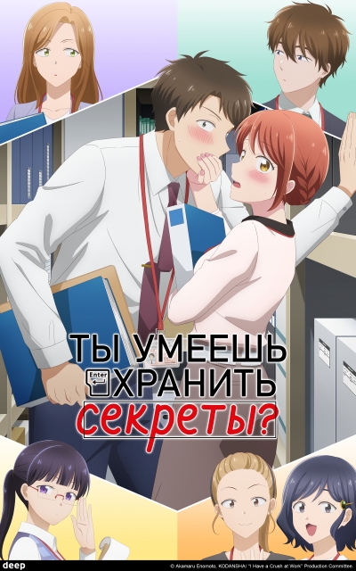 �� ������ ������� �������? / Kono Kaisha ni Suki na Hito ga Imasu