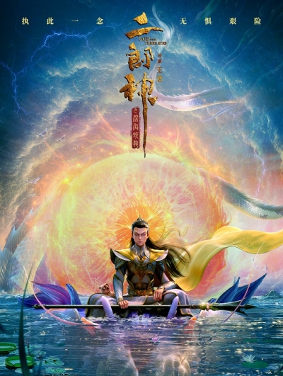 �����-����: ��� � ����� ������� / Erlang Shen: Shenhai Jialong