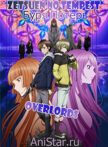 Zetsuen no Tempest / ���� ������ / ���� ������ / Zetsuen no Tempest: The Civilization Blaster