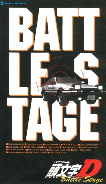 ������� ��� - ������ ������ / Initial D: Battle Stage