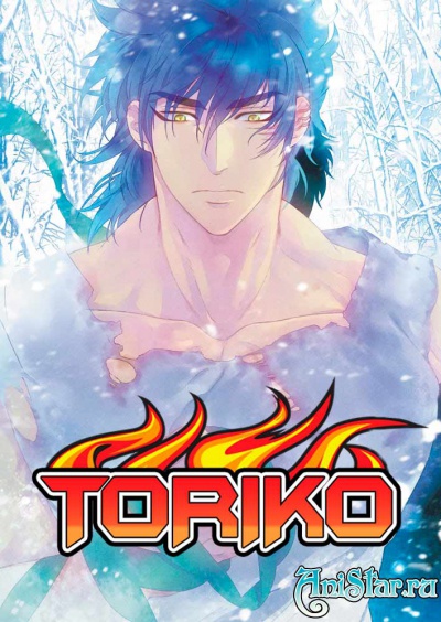 Toriko / ������