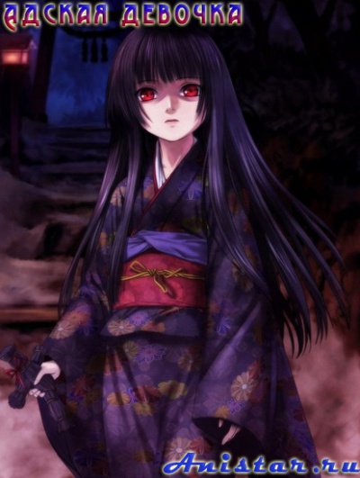 ������ ������� / Jigoku Shoujo �V-1