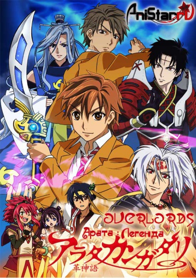 �����: ������� / Arata Kangatari / ������� ����� / Arata the Legend