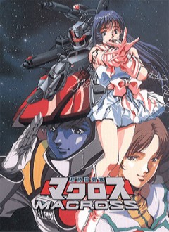 ��������������������� �������� ������� / Super Dimensional Fortress Macross