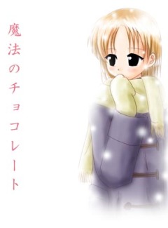 ��������� ������� / Mahou no Chocolate