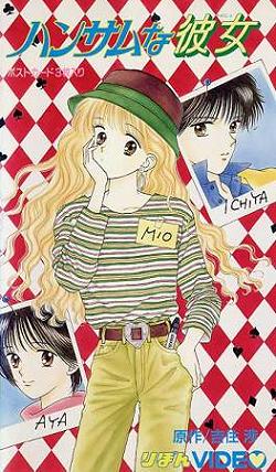 ��������� / Handsome Girl