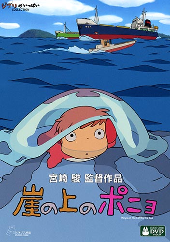 ����� ����� �� ����� / Ponyo on the Cliff by the Sea