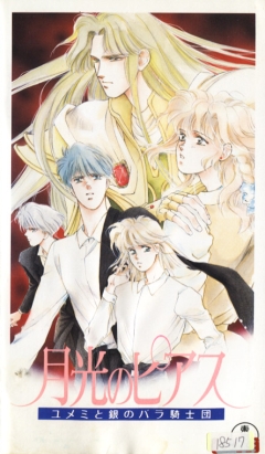 ������ ������: ����� � ������ ������ ��� / The Earring of Moonlight