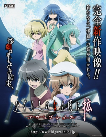 ����� ������ ������ OVA-3 / Higurashi no Naku Koro ni Kaku Outbreak
