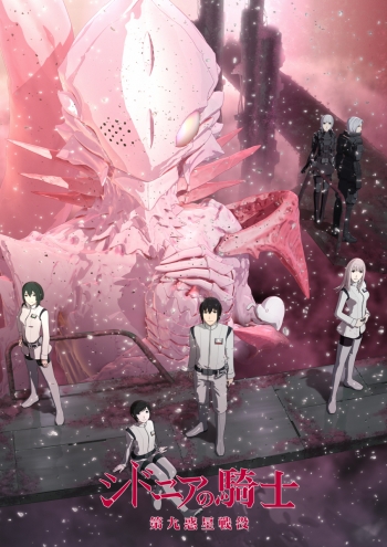 Sidonia no Kishi: Daikyuu Wakusei Seneki / ������ �������: ����� ������ ������ / ������ ������� [��-2] / Knights of Sidonia: Battle for Planet Nine
