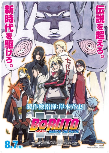 Boruto: Naruto the Movie / Naruto the Movie 11 (2015) / ������: ����� ������ / Naruto Movie 11 / Naruto Shippuuden Movie 8 / ������ �������� 8 ����� / ��������� �������