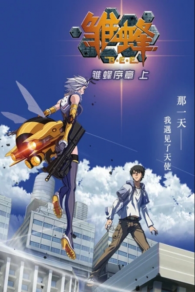 Chu Feng: B.E.E / �������� ���������� / ���� ������ / School Shock