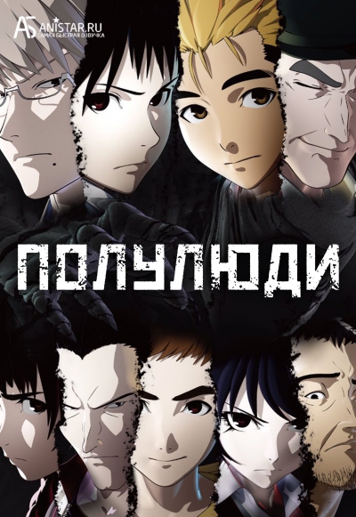 Ajin / �������� / �����������