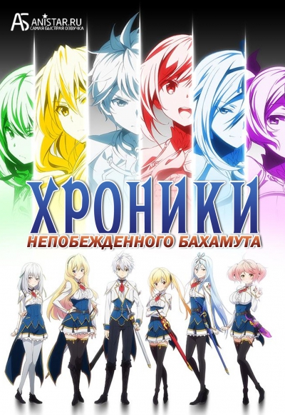 ������� �������������� �������� / Saijaku Muhai no Bahamut