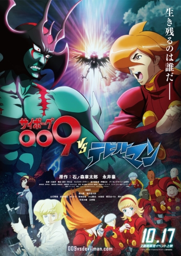 Cyborg 009 vs Devilman / ������ 009 ������ ��������-�������