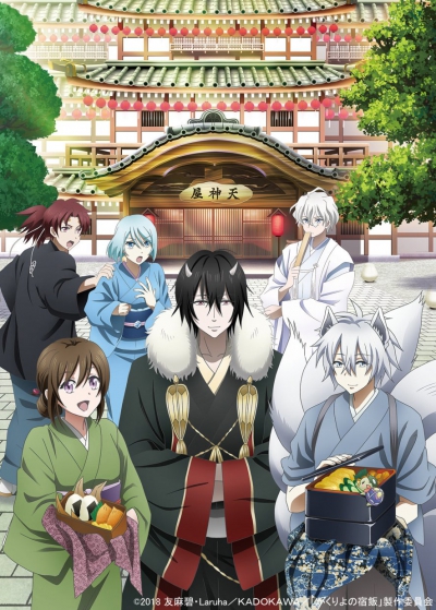    / Kakuriyo no Yadomeshi