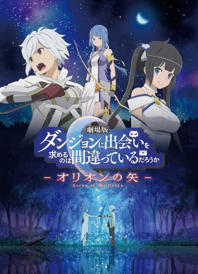 Dungeon ni Deai wo Motomeru no wa Machigatteiru Darou ka Movie: Orion no Ya / �����, � ������� ���� � ����������? ������ ������