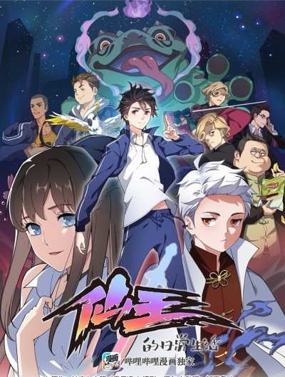     / Xian Wang de Richang Shenghuo