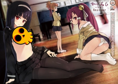 ��������: ���� ������� / Kagirohi: Shaku Kei - Another