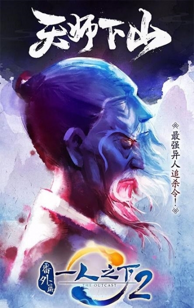 ���� �� �����������: ����� � �������� ���� / Hitori no Shita: The Outcast Fanwai Pian