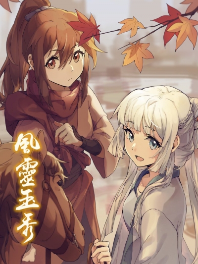 ������ ���� / Feng Ling Yu Xiu