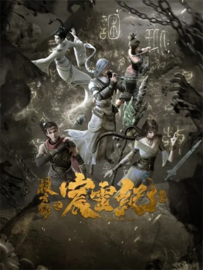 ������ ���� / Sou Xuan Lu Zhi Chen Ling Ji