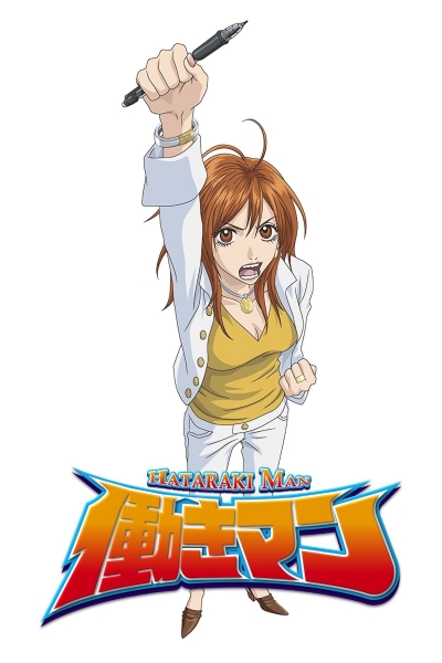 �������� / Hataraki Man