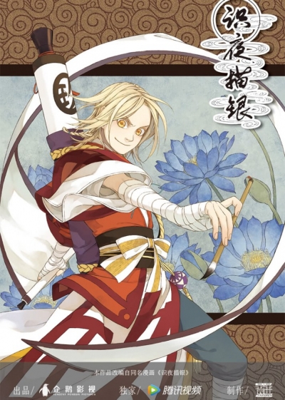 ���������, �������� ���� / Shi Ye Miao Yin