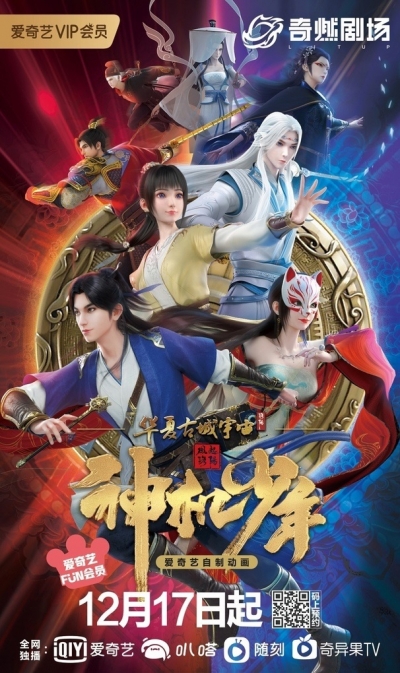 ����� �� �����: ������������ ������� / Feng Qi Luoyang Zhi Shen Ji Shaonian