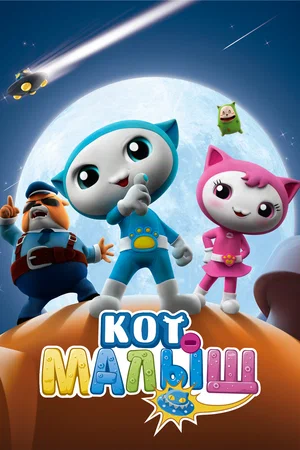 ���-����� / Baby Cat