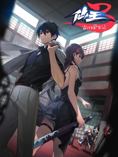     3  / The Daily Life of the Immortal King 3 / Xian Wang de Richang Shenghuo 3nd Season