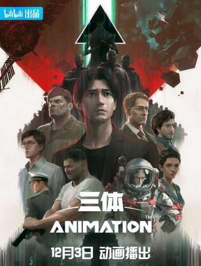 ������ ��� ��� / The Three-Body Problems / San Ti