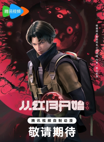 � ��� ��� ��� ��������� ������� ���� / Since The Red Moon Appeared / Cong Hong Yue Kaishi