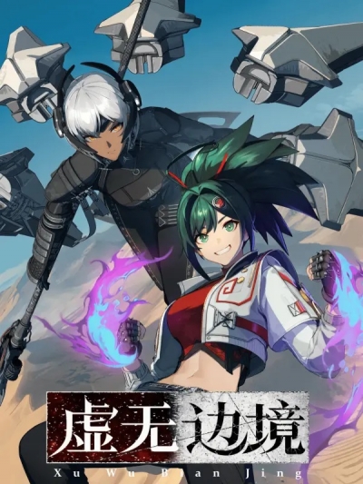 �� ������� ������� / Shadows of the Void / Xu Wu Bian Jing