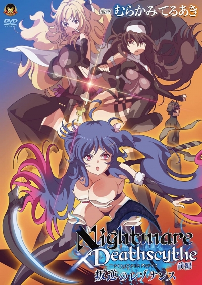 ������ � ���� ������: �������� ��������� / Nightmare x Deathscythe: Hangyaku no Resonance